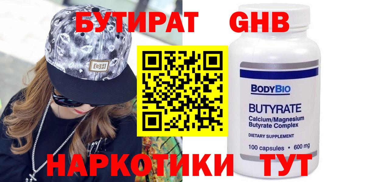 Бирск  БУТИРАТ бутик  БУТИРАТ  Вход с VPN 
