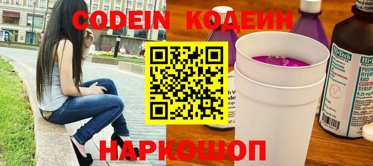 Codein Purple Drank Бирск