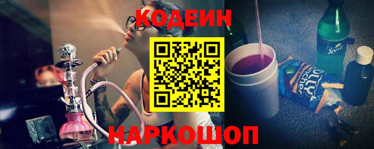 Кодеиновый сироп Lean Purple Drank  Вход с VPN  Бирск  Codein напиток Lean (лин) 