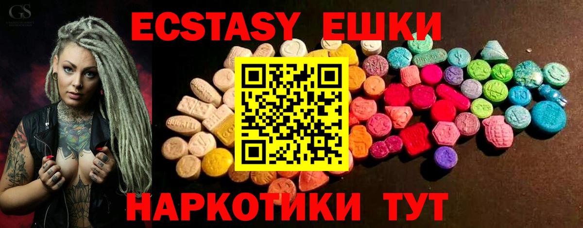 ЭКСТАЗИ 250 мг Бирск