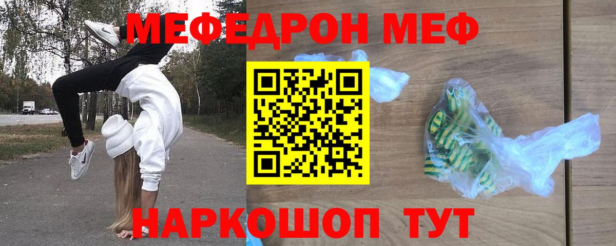 Меф мяу мяу Бирск