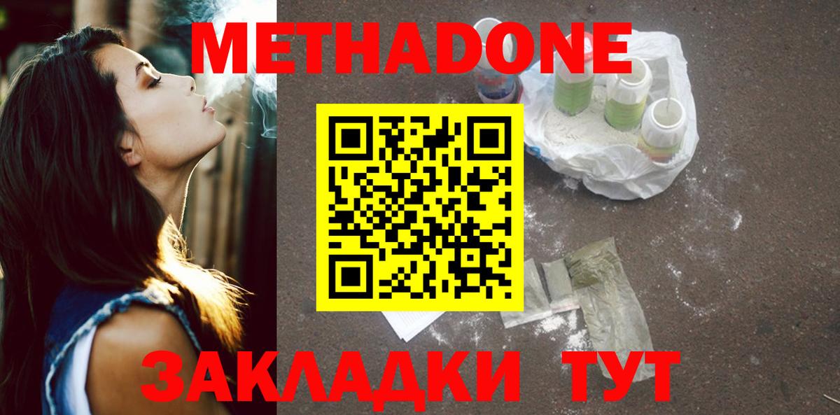 Метадон белоснежный Бирск